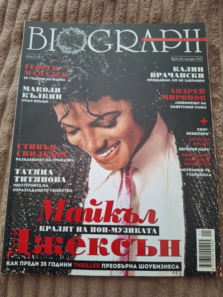 Майкъл Джексън-Списание Biograpf/бр.64/2017