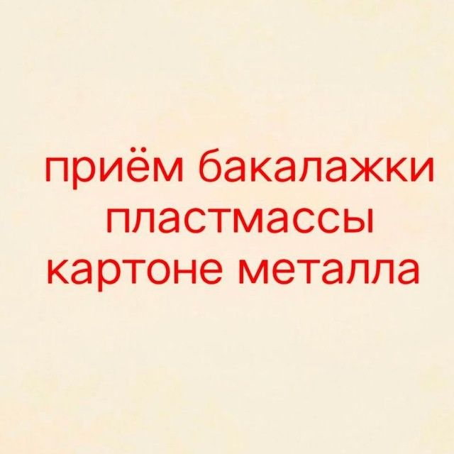 Маклатура бакалажка кабул киламиз