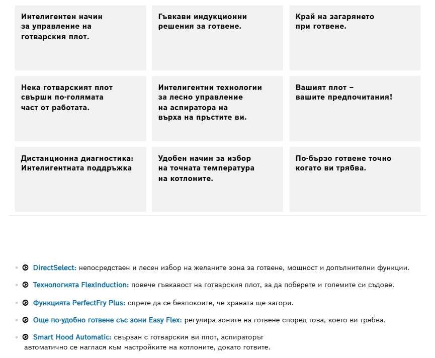 Индукционен плот за вграждане BOSCH / 4 зони / 5 години гаранция