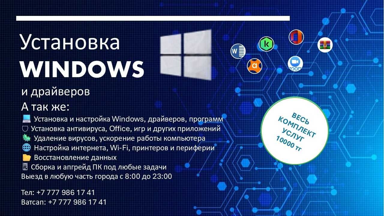 Установка Windows. Ремонт и настройка компьютеров и ноутбуков