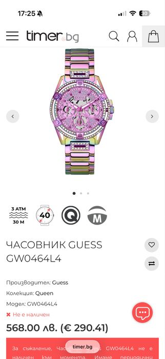 Дамски Часовник GUESS Ladies Iridescent Multi-function Watch- GW0464L4