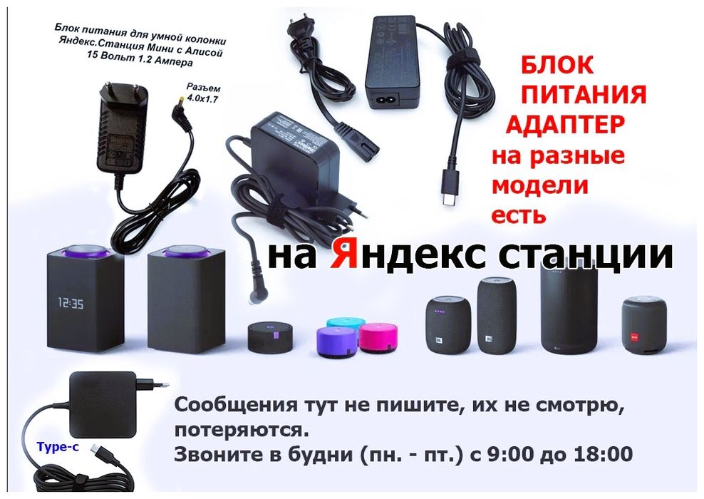 на Алису - на умную колонку Блок питания шнур зарядка шнур