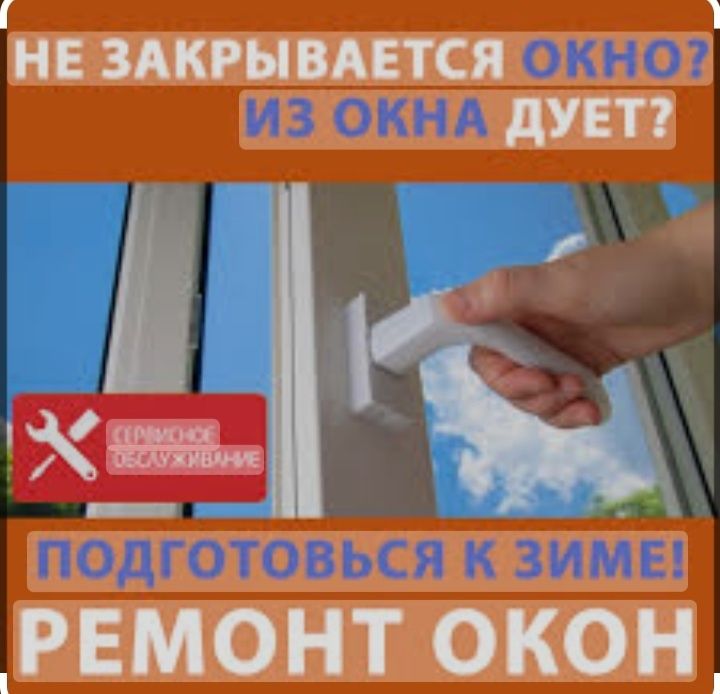 Ремот плстиковых окон и дверей .замена резины