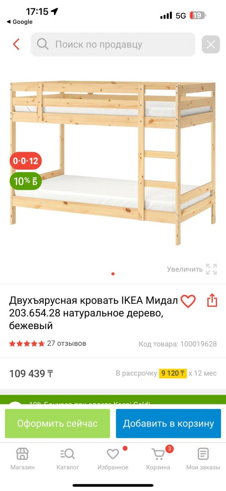 Продам двухуровневую кровать.