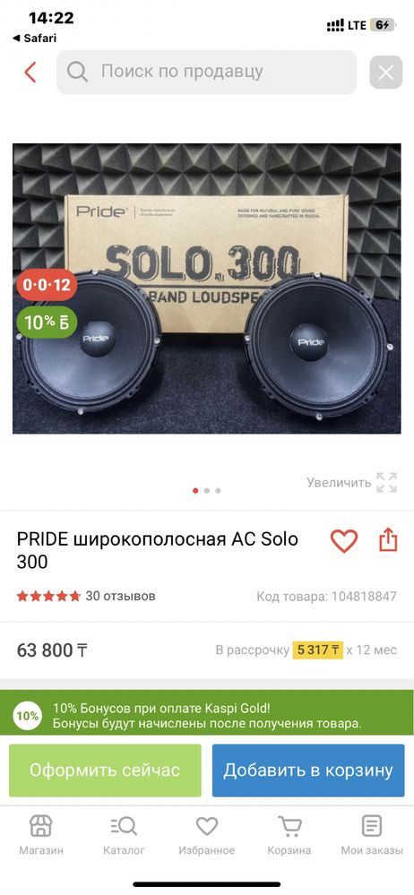 продам прайд соло 300