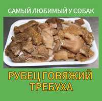 Рубец говяжий Требуха - корм для собак натуралка в  Караганде