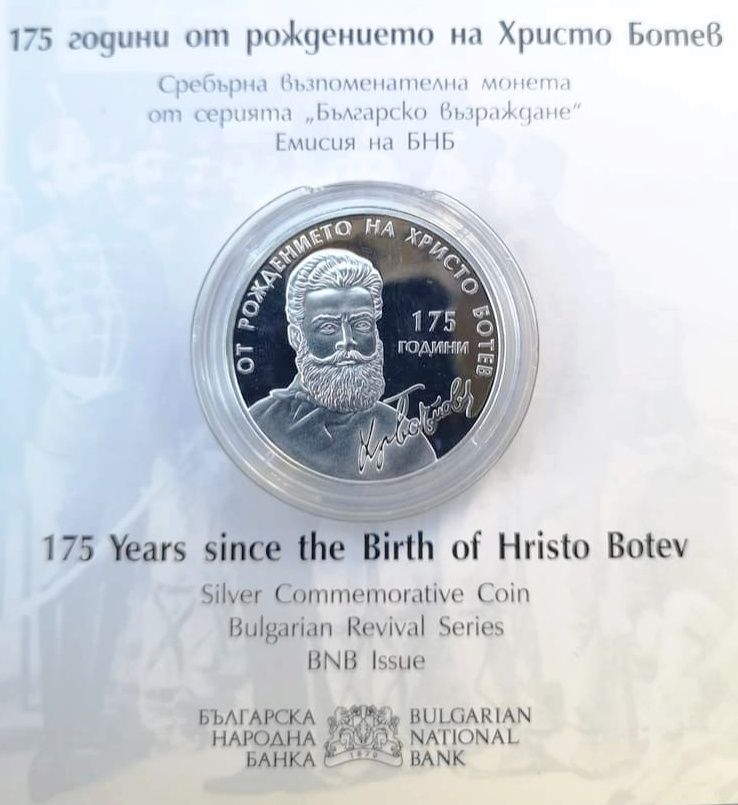 Монета 175 години от рождението на Христо Ботев - 10 лева