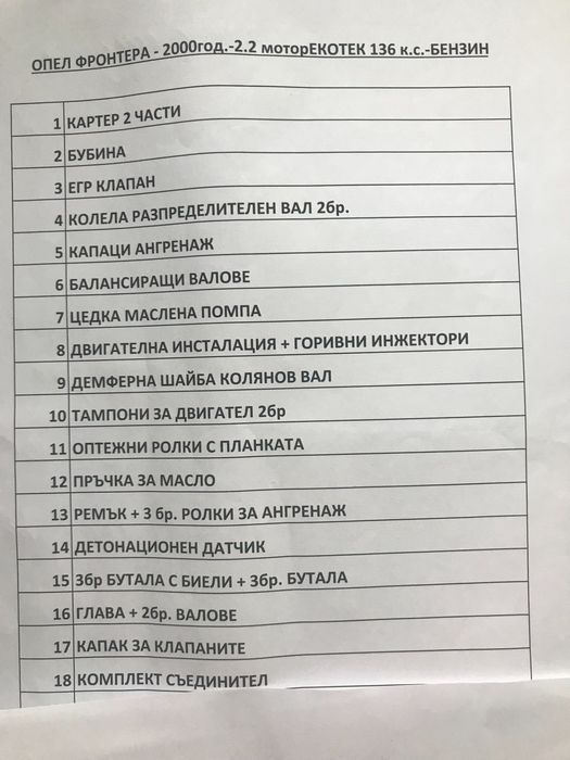 Двигател на части за джип Opel Frontera 2.2 бензин 136к.с. Екотек