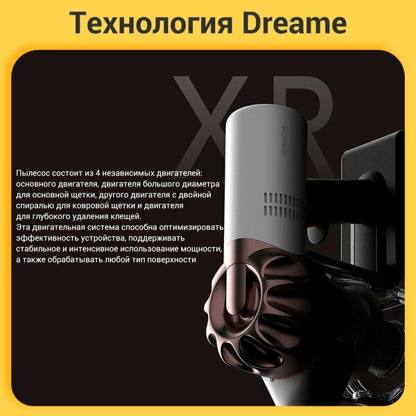 Пылесос вертикальный беспроводной Dreame XR, вертикальный пылесос для