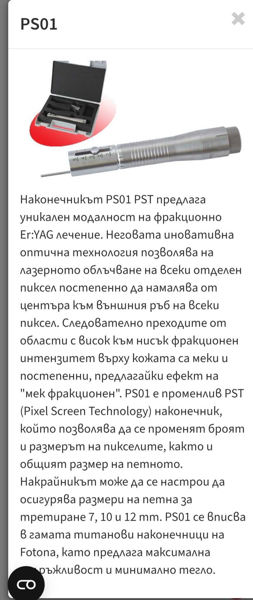 Дерматологичен лазер FOTONA SP DINAMIS Er/Nd