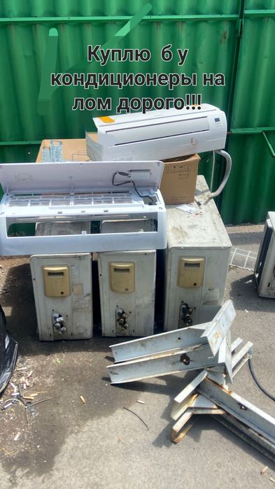 Прием меттала чугунные батарея кондиционер холодильник