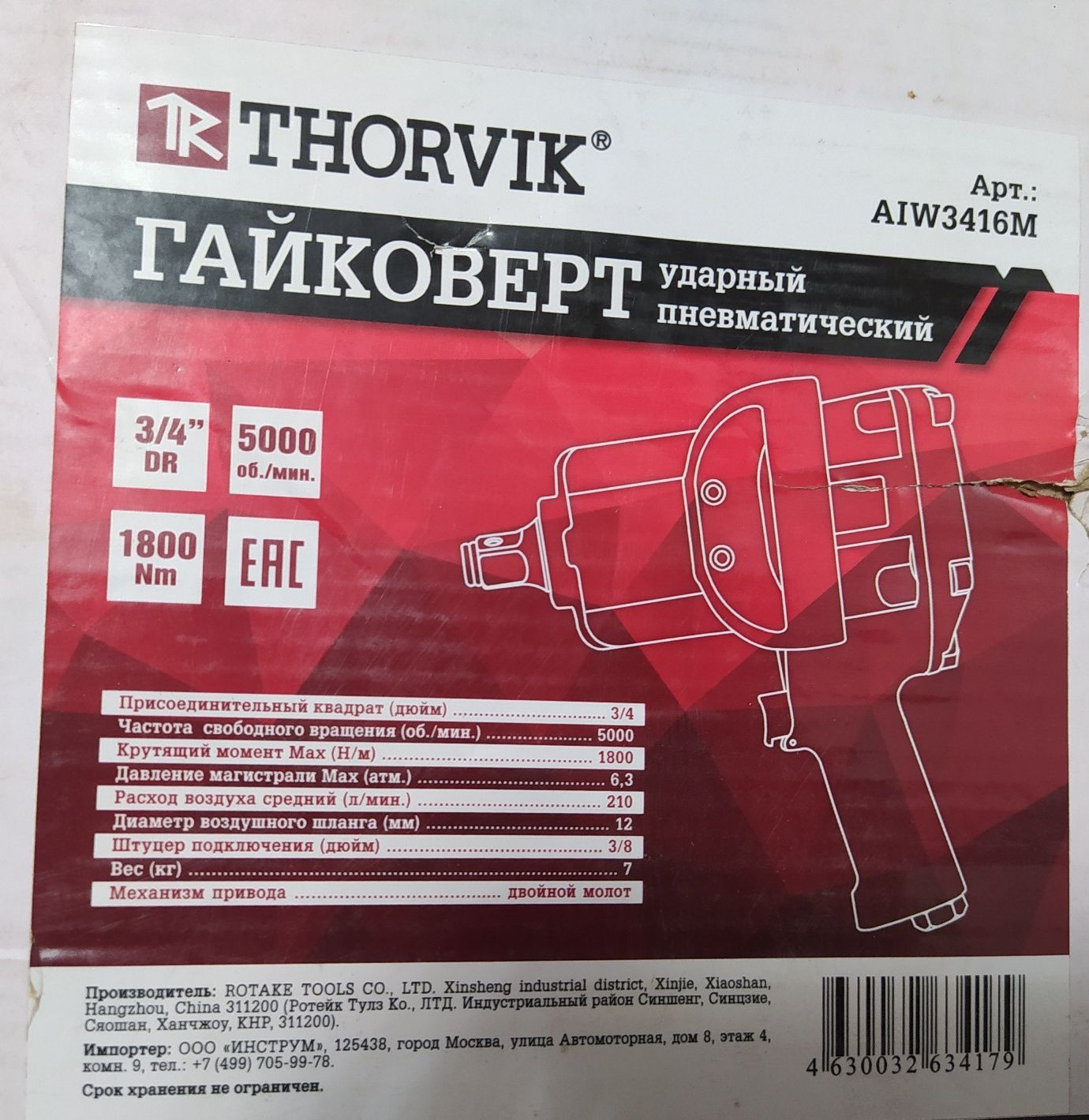 Новый Гайковерт пневматический 3/4"DR 5000 об/мин., 1800 HM Thorvik