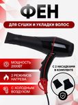 Фен FaKang FK-9900 Soch quritish va turmaklash uchun fen