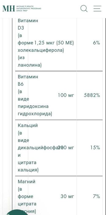 ДОСТАВКИ НЕТ Michael's Health Факторы артериального давления 60 и 90шт