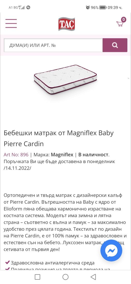 Детско легло плюс матрак Magniflex Pier Cardin като нови