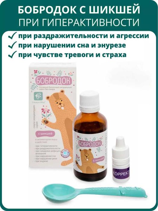 Бобродок с шикшей