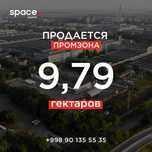 Прдается промзона!