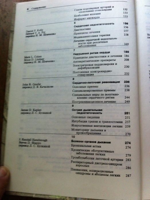 Терапевтический справочник Вашингтонксого университета