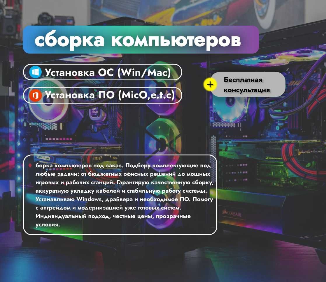 Cборка компьютеров под заказ