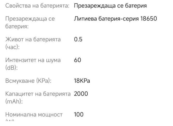 16kPa (много ВАЖНО) безжична прахосмукачка с 2 функции - засмукване и