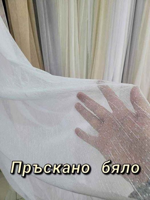 Готово ушито прде