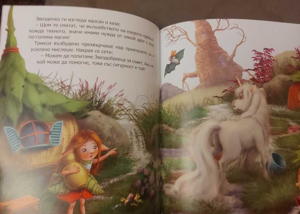 Продавам детска книжка в отлично състояние