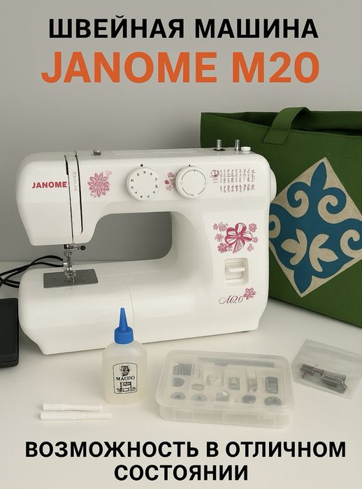 JANOME M20 - б/у