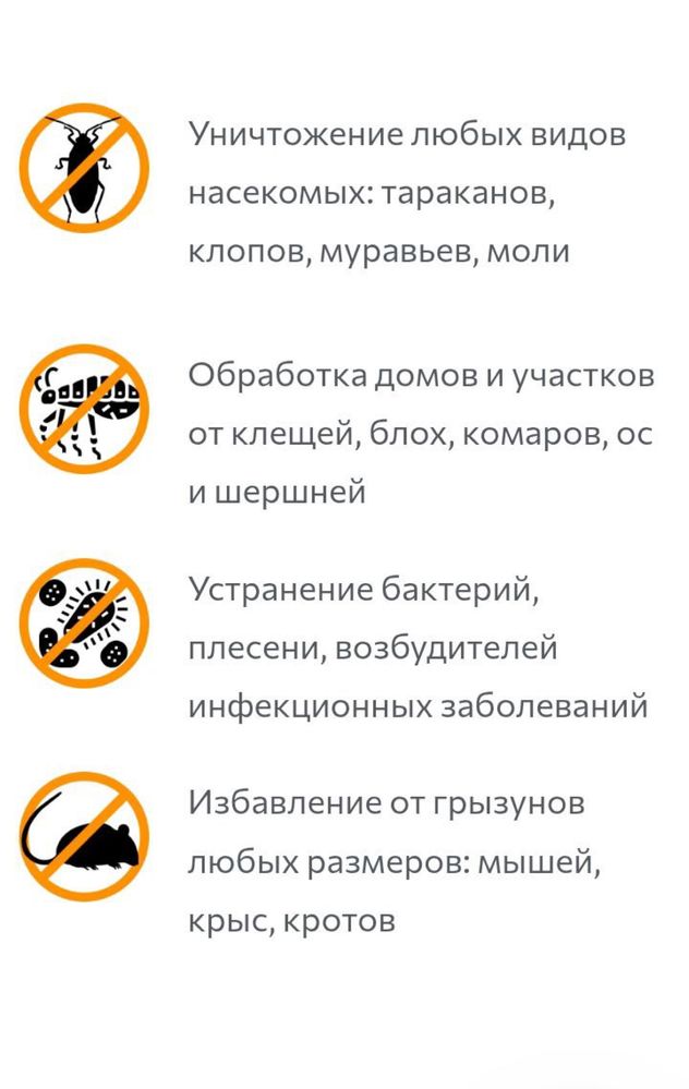 Дезинфекция, Гарантия обслуживания до 3 лет или вернем деньги!
