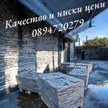 Продавам каменна зидария от пясъчник