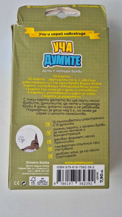 Интерактивна дъска, дървен пъзел, книга за наблюдателност, карти