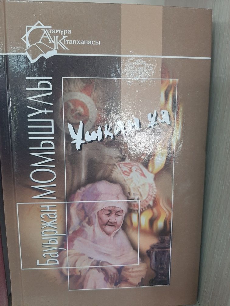 Қазақша кітаптар қазақ әдебиеті казахский книги казакша китап классика