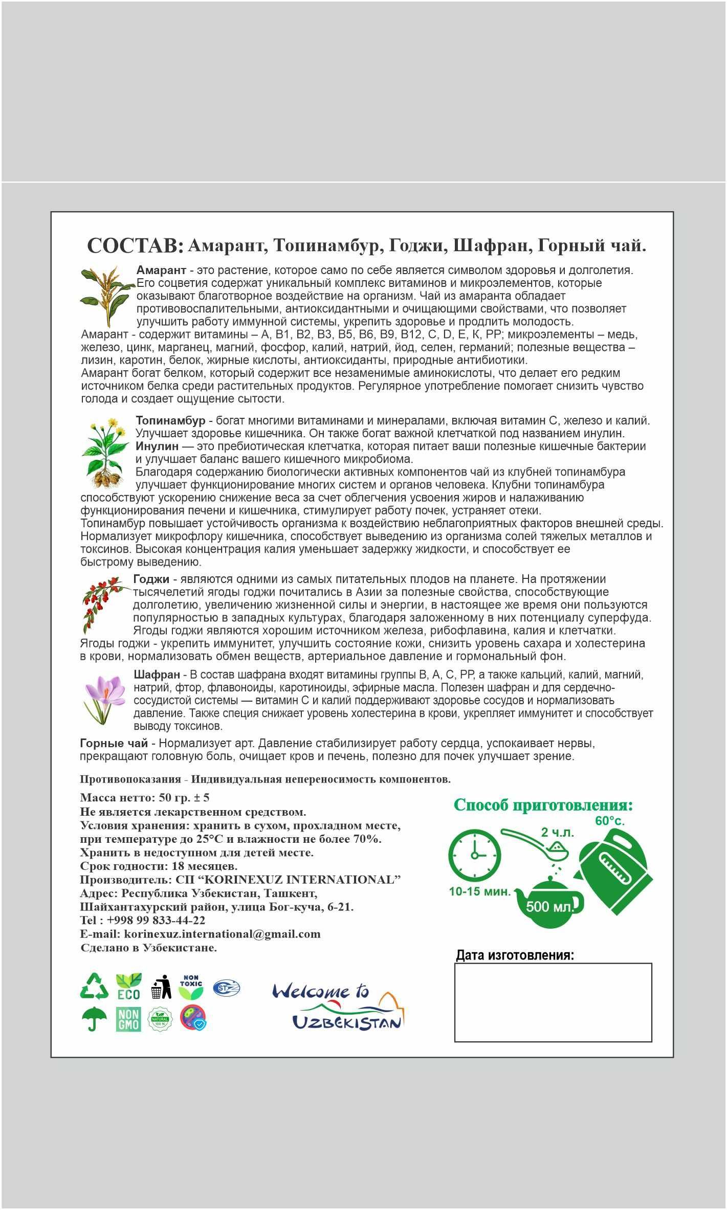Амарантовый чай с Топинамбуром
