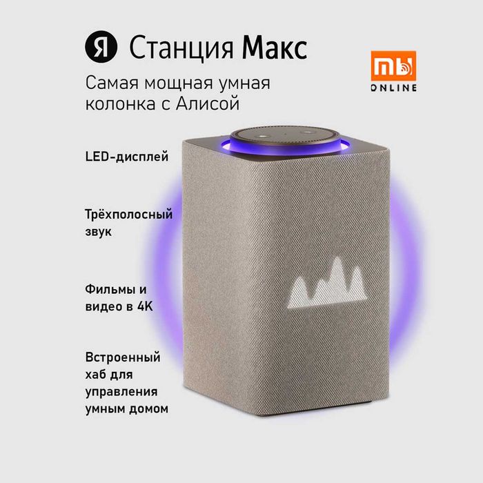 Умная колонка Яндекс Станция Макс 3.75 с Zigbee с Алисой, 65 Вт