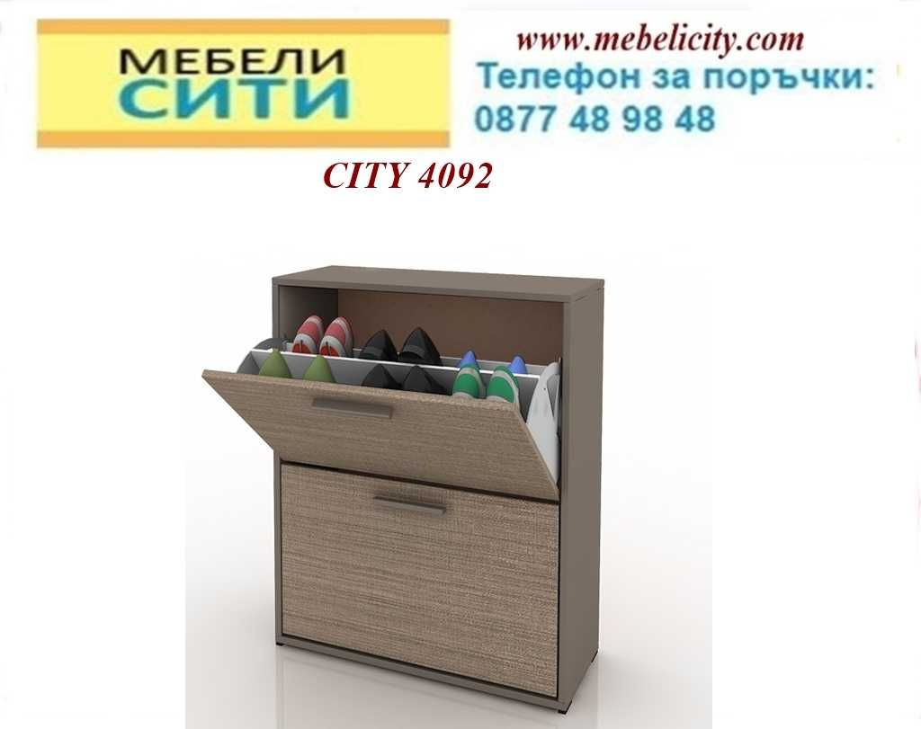 Портманта CITY! Промоция! Доставка веднага! Сайт MEBELICITY.COM