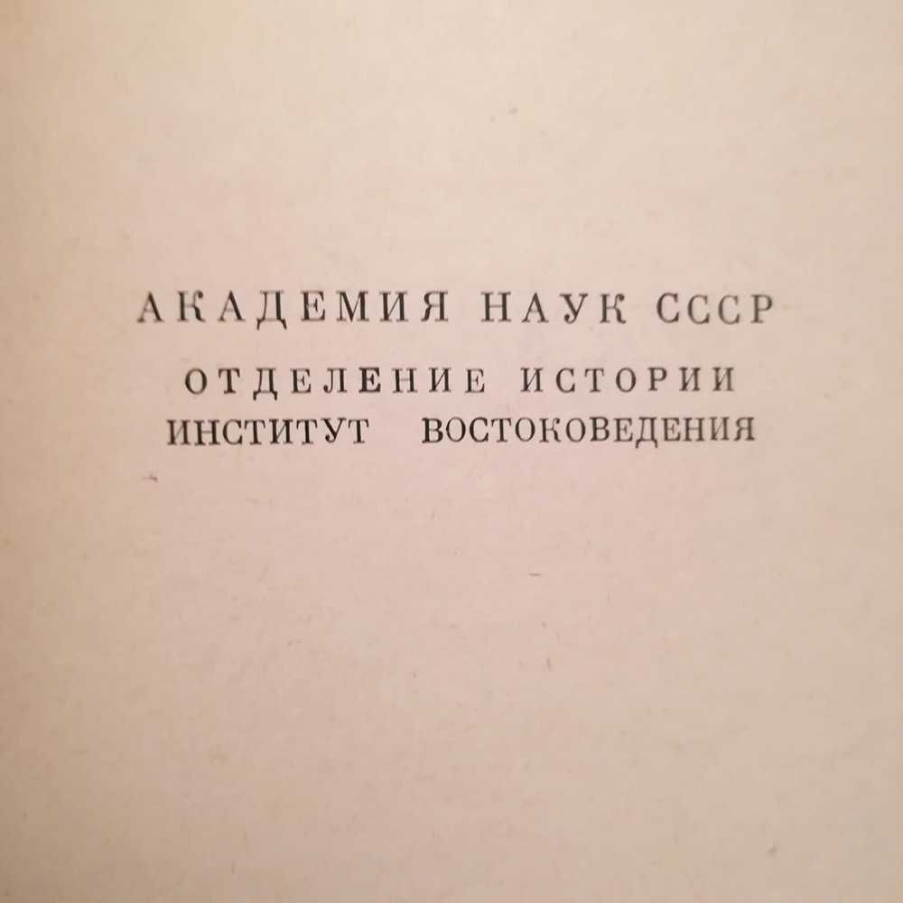 Алтан тобчи (Золотое сказание). Древняя история монголов. Книга. 1973