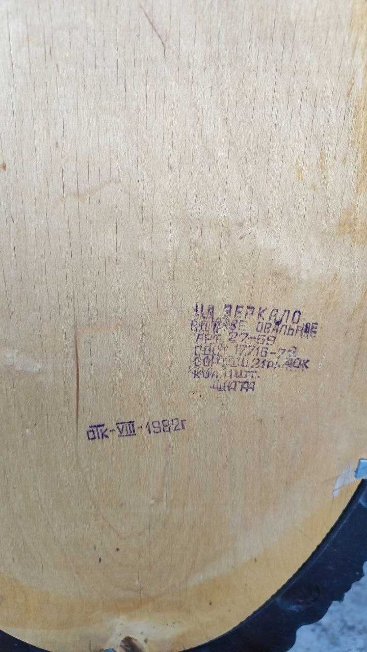 продам советское зеркало