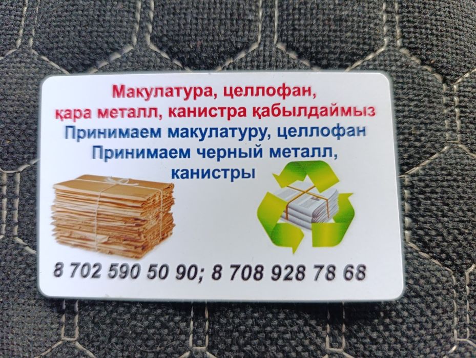 Прием мукалатуры