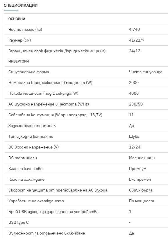 Инвертори Suyeego 2000W чиста синусоида с дистанционно управление