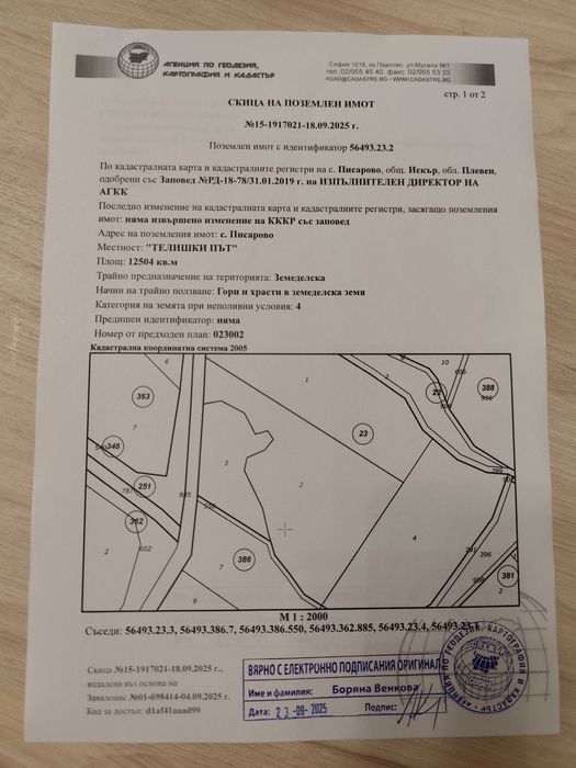 Продава се Парцел в с. Писарово, Област Плевен - 16507 кв.м за 1 €/кв.м - Снимка #1