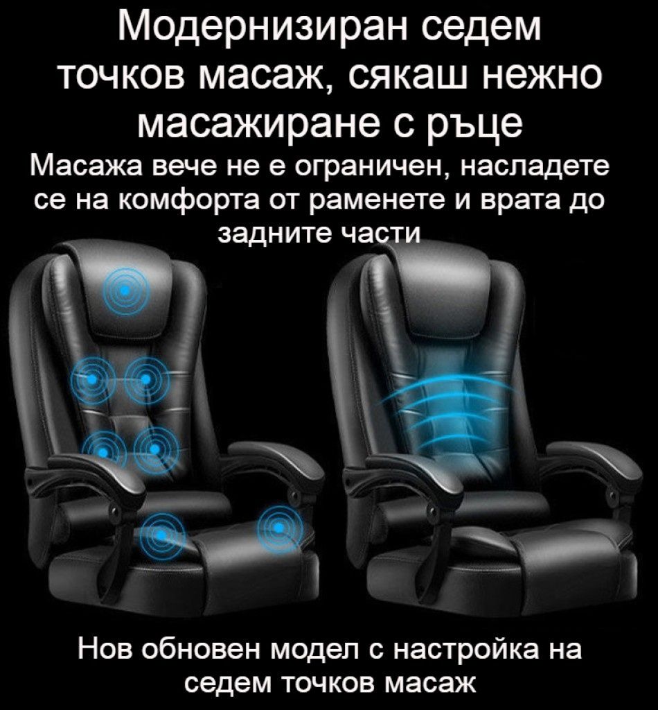 Масажен въртящ се офис стол с подложка за краката OFFICE MASSAGE CHAIR