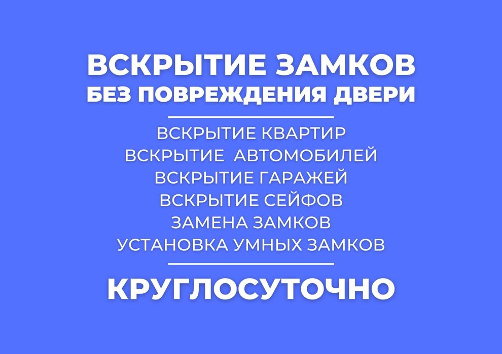 Вскрытие замков.сейф.гараж.авто.установка замков