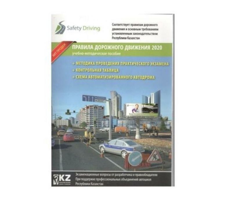 Книга Правила дорожного движения 2020! ПДФ формат.