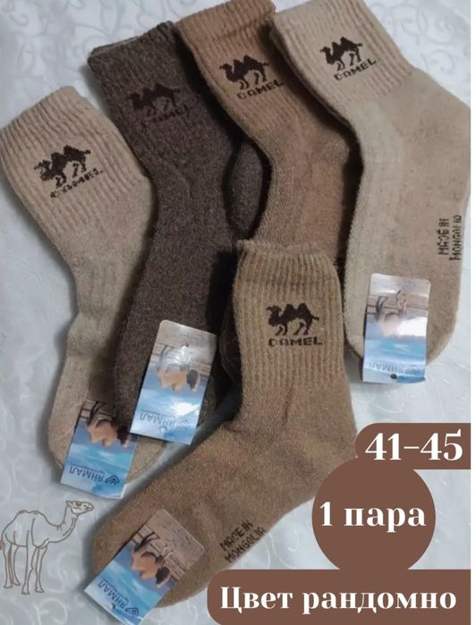 Монгольские верблюжие носки мужские, женские, детские