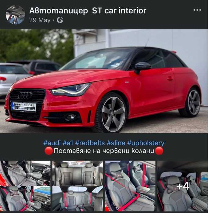 Автотапицер Бургас