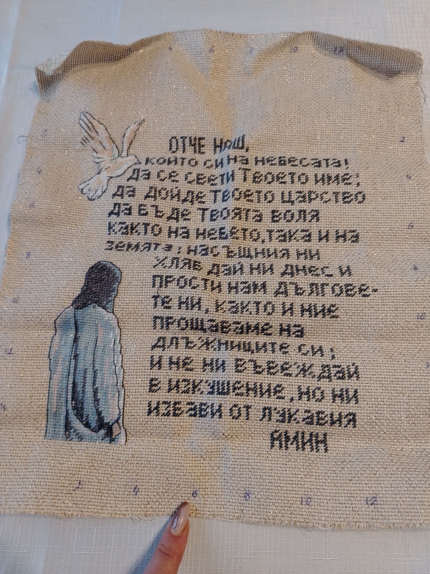 Гоблен Молитвата