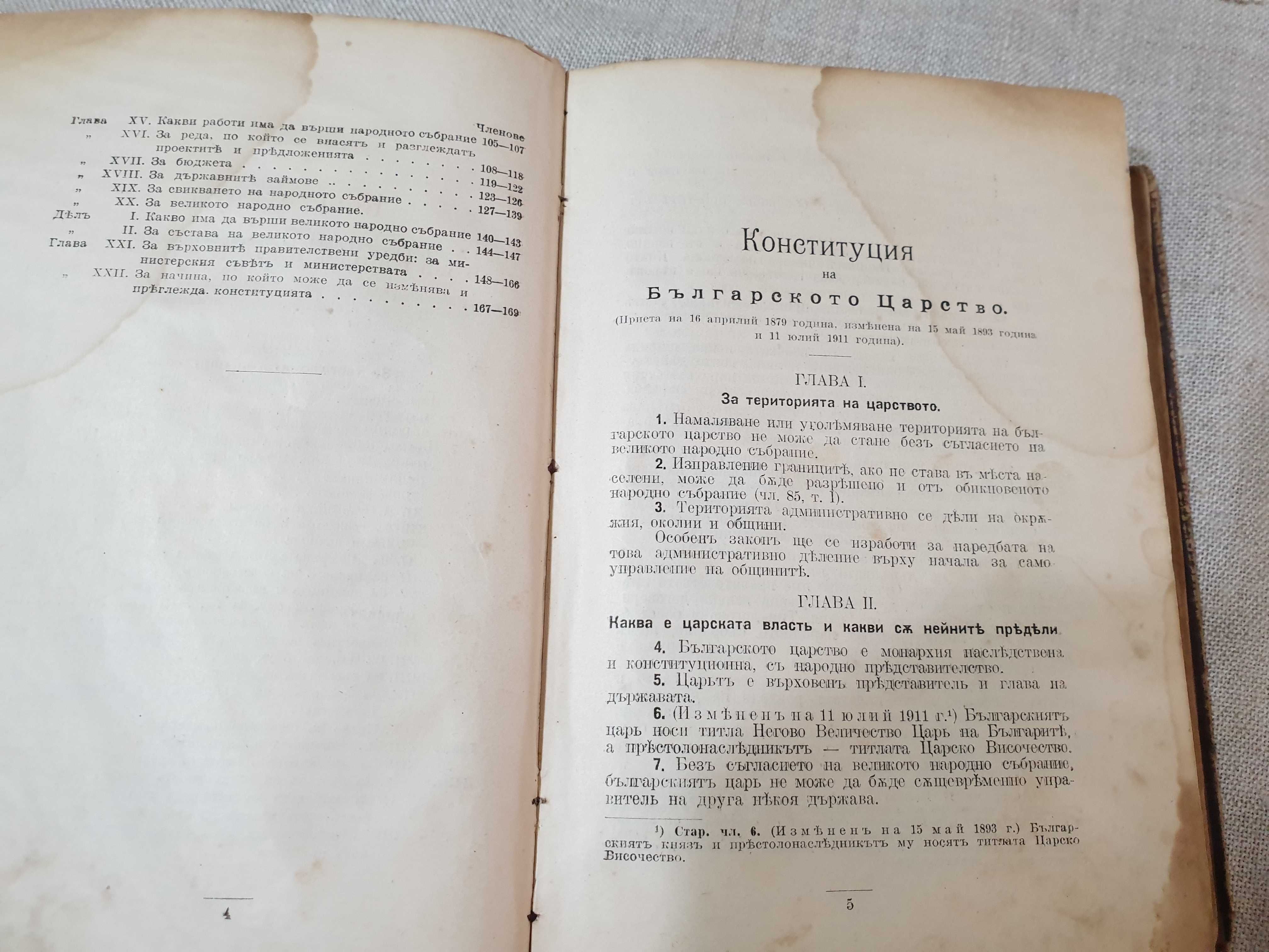 Сборник от действащи съдебни закони на Царство България-1918 година