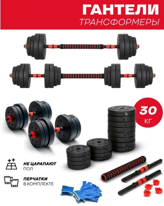 Набор гантель 30кг