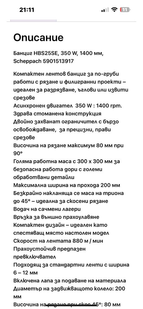 Банциг scheppach