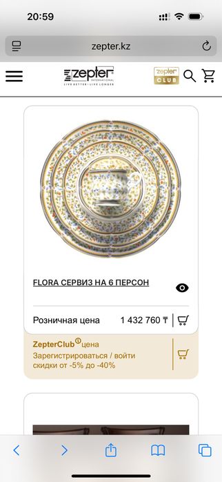 Zepter Столовый-чайный сервиз ФЛОРА, на 12 персон