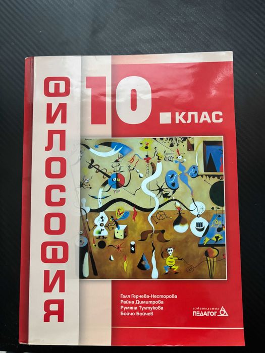 Учебници за 8, 9 и 10 клас – комплект, отлични цени